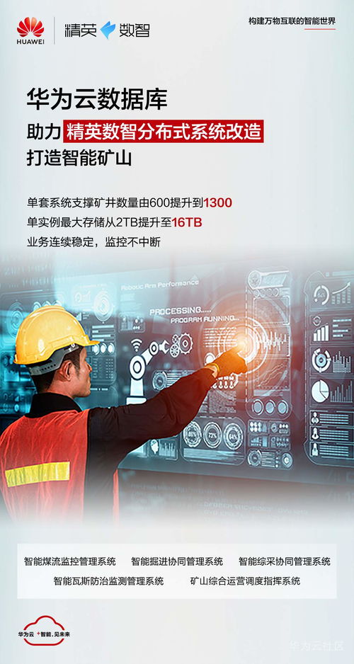 监控不掉线，安全看得见 华为云数据库助力煤矿生产安全与数字文创服务