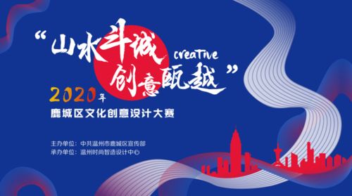 2020年鹿城区文化创意设计大赛 数字文化创意内容应用服务
